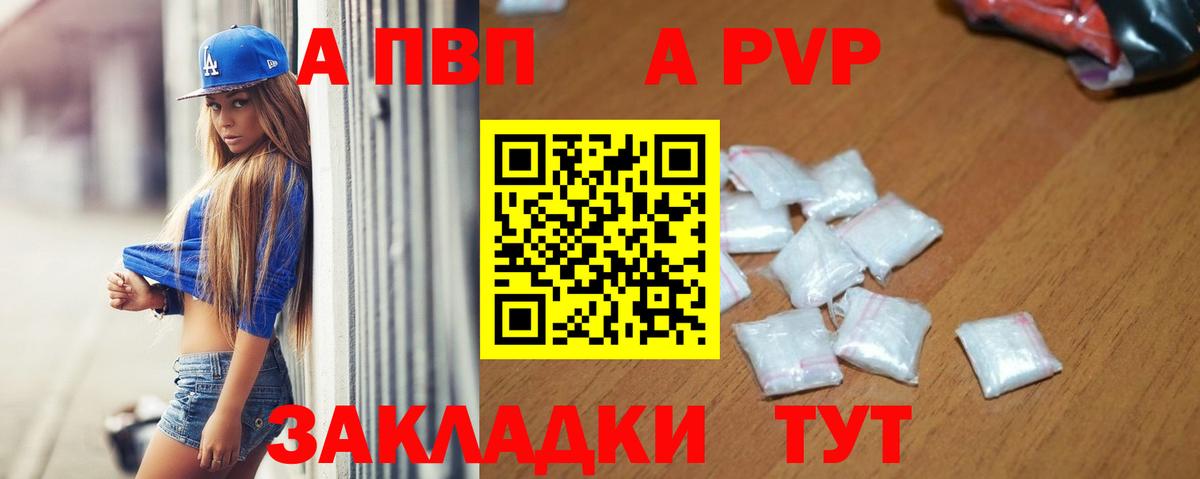 Заринск  Alpha PVP СК  A-PVP Соль  А ПВП Соль  Вход с VPN 