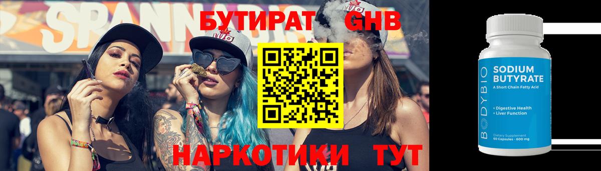 Бутират  Вход с VPN  Заринск  Бутират оксибутират 