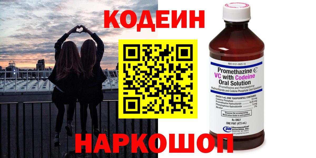 Codein напиток Lean (лин)  Вход с VPN  Кодеиновый сироп Lean Purple Drank  Заринск 