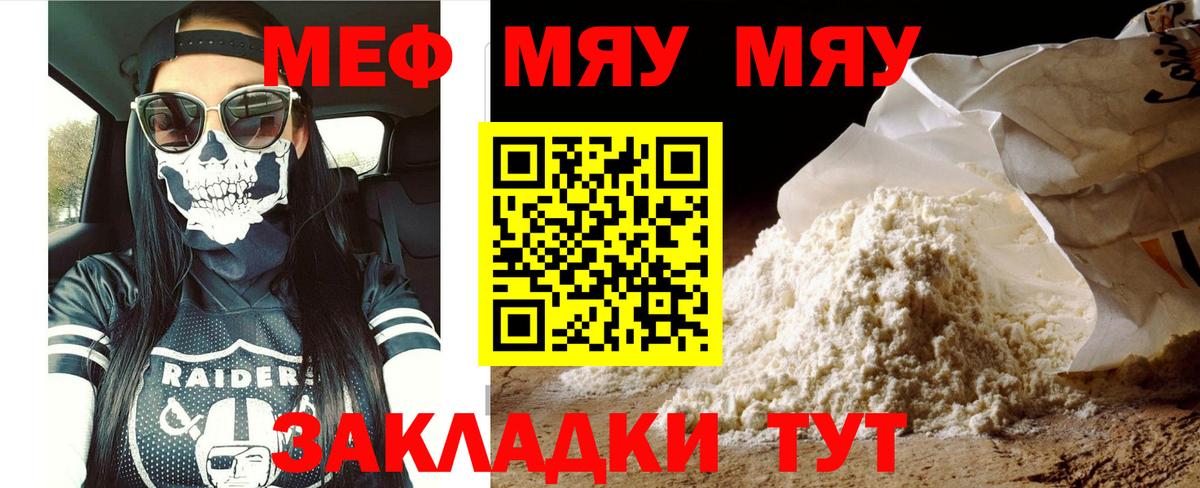 Меф мяу мяу Заринск
